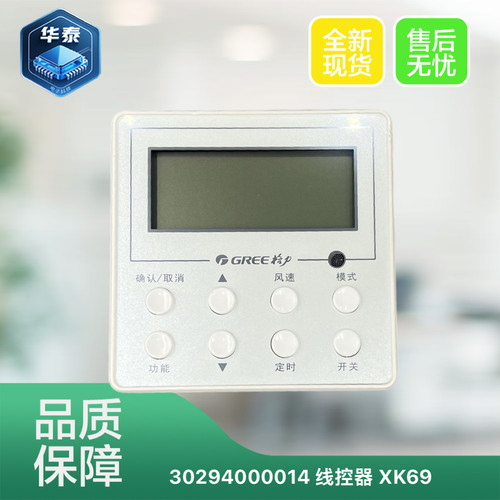 格力风管机线控器XK67