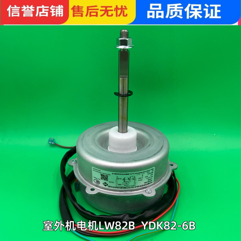 空调3P柜机室外机电机LW82B