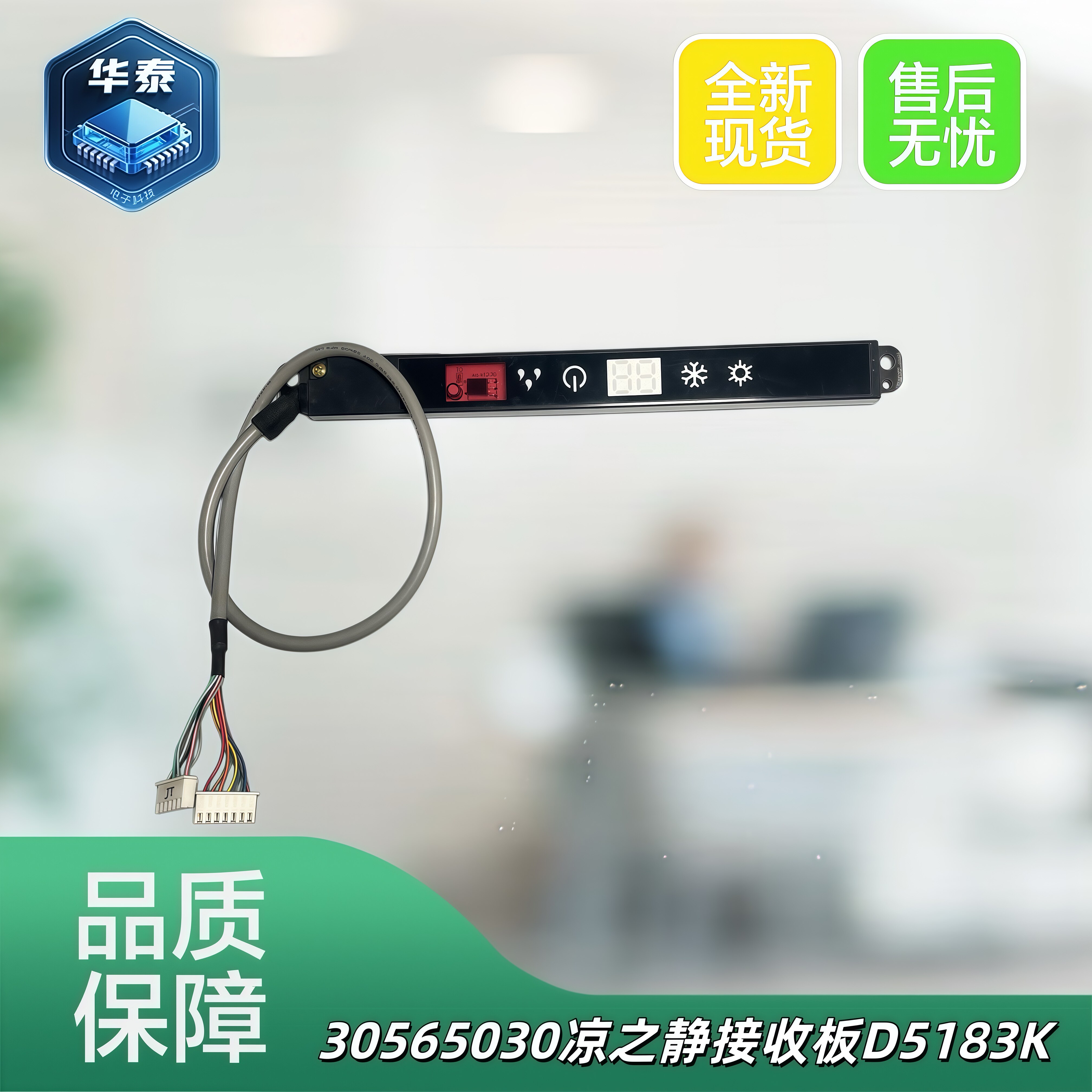 格力凉之静内机显示板D5183K