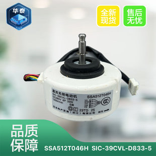 全新三菱重工空調(diào)室內(nèi)電機(jī)SIC 39CVL D833 直流風(fēng)機(jī)SSA512T046H
