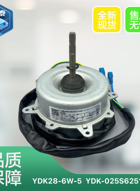 TCL空调室外风扇电机YDK-025S62513-06 YDK25-6L GZSDJ-03反转25w