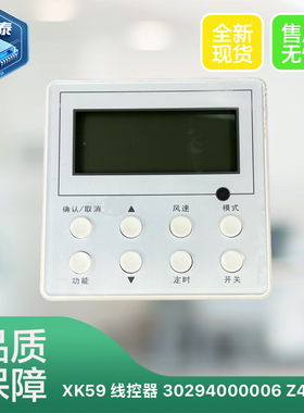 适用格力风管机2芯线控器 XK59 手操器 30294000006 显示板Z4K35J