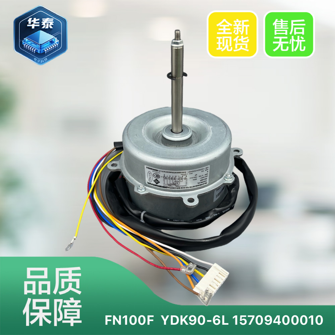 FN100F天井机室内马达YDK90-6L