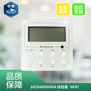 適用于格力空調A2風管機手操XK51線控器30294000004顯示板Z4E35H