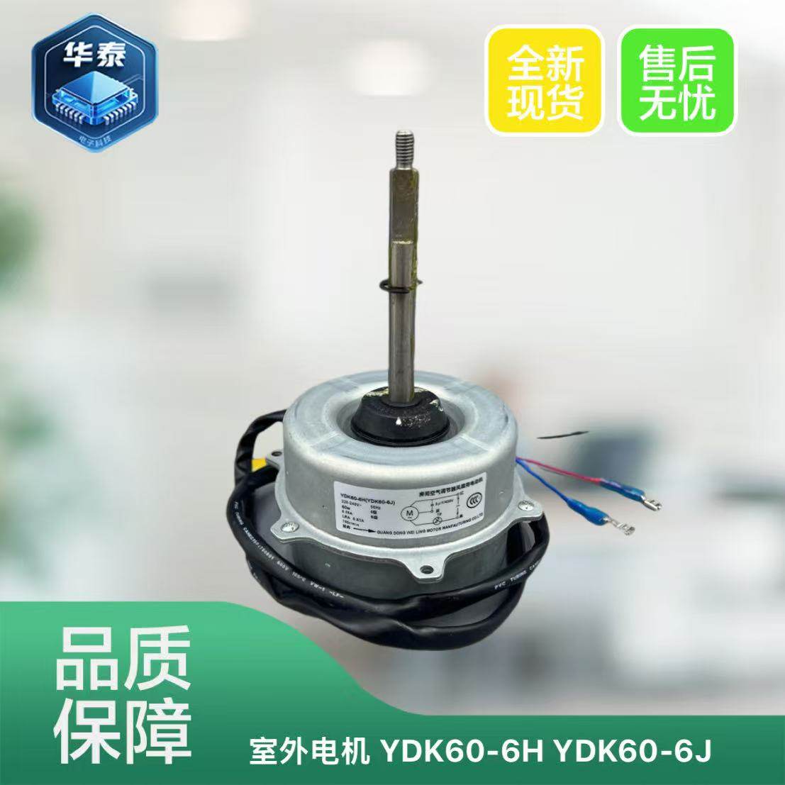 YDK60-6H通用YDK60-6J电机美的