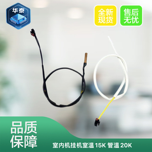 传感器 铜管感温包20K 温度探头 格力内机挂机室温感温包15K 原装