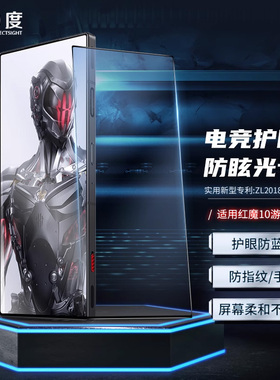0度 适用于红魔10pro/9pro+钢化膜电竞防眩膜高清护眼抗蓝光9pro腾讯红魔8pro努比亚Z50Ultra屏保游戏手机膜