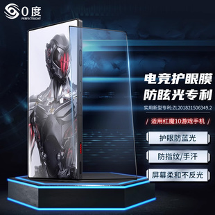 钢化膜电竞防眩膜高清护眼抗蓝光9pro腾讯红魔8pro努比亚Z50Ultra屏保游戏手机膜 9pro 0度 适用于红魔10pro