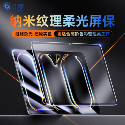 0度iPad钢化膜护眼防蓝光AR屏保