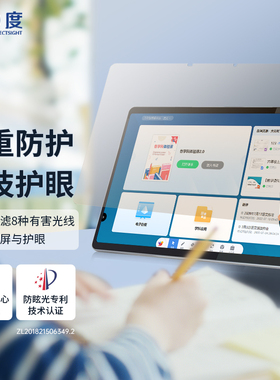 0度适用于科大讯飞T10/T20Pro类纸膜护眼13英寸抗蓝光防眩光Lumie10pro/10平板学习机学生网课X2/X3Pro通用膜