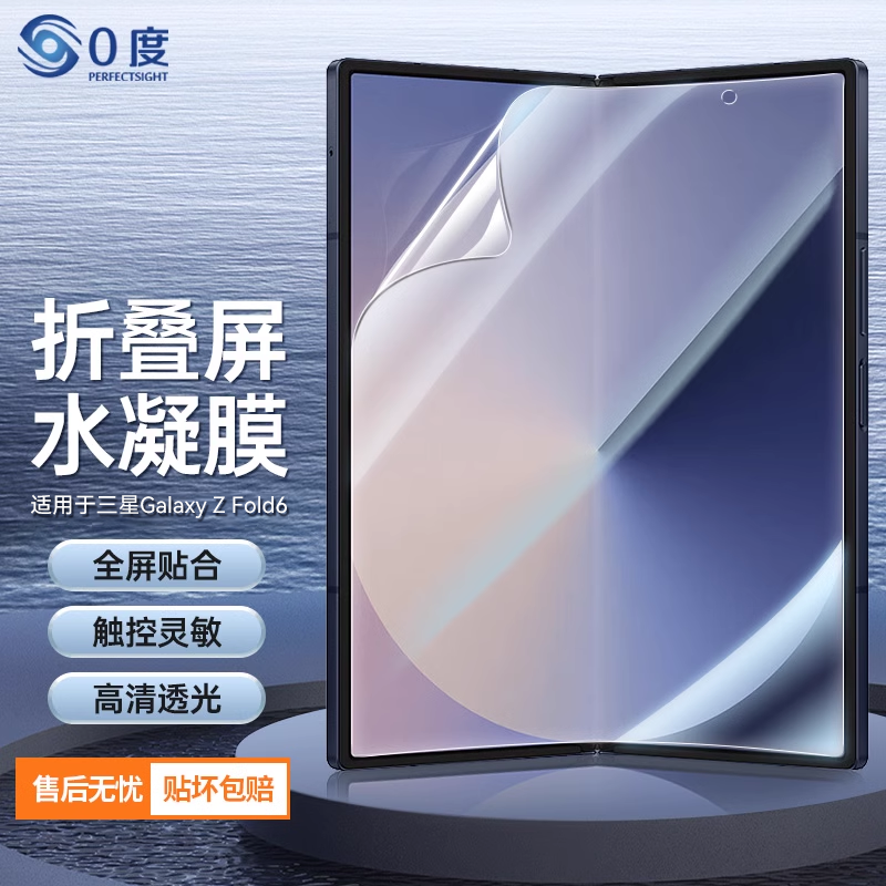 0度适用于三星fold6高清水凝膜