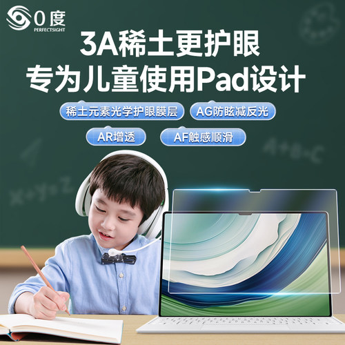 0度适用于华为matepadPro钢化膜