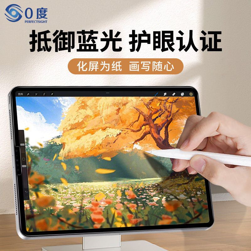 0度适用于ipadpro类纸膜新款12.9/11/10.2英寸护眼绘画膜防指纹抗蓝光护眼屏保学生绘画全覆盖膜苹果ipad贴膜_虎窝淘