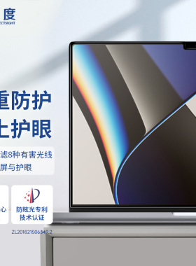 0度适用macbook笔记本屏保贴膜15.4英寸护眼抗蓝光防眩光电脑保护膜2021新款16英寸14.2macbookpro钢化膜