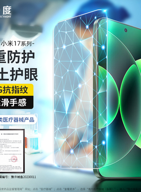 0度 适用小米17Pro钢化膜护眼防蓝光小米17/15/14膜小米17pro/15Pro/14ULTRA贴膜抗指纹新款17promax防爆膜
