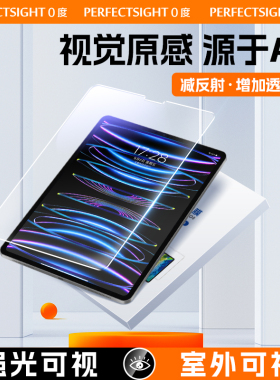 0度 适用于iPadPro钢化膜儿童护眼抗蓝光贴膜iPadPro12.9/11学生网课AR高透高清全覆盖屏保24款iPad13/11英寸
