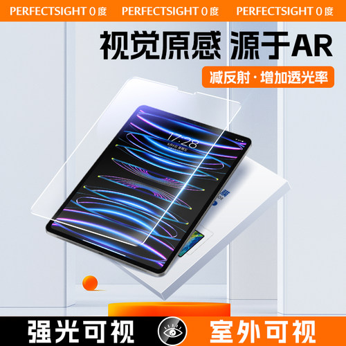 0度适用于iPad钢化膜高清AR增透