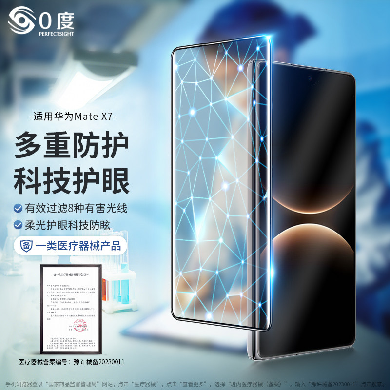 0度适用于华为mateX7护眼钢化膜