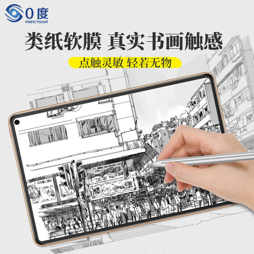 0度适用于华为matepad平板类纸膜