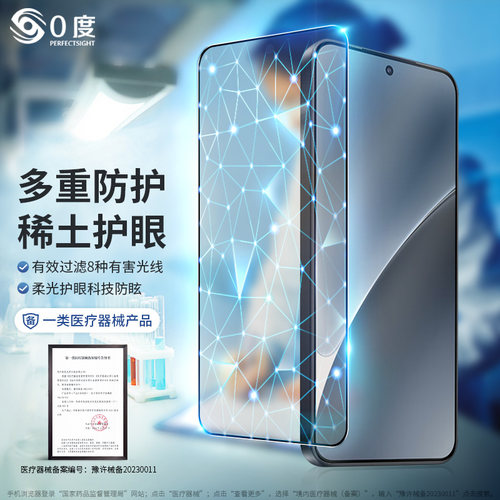0度防蓝光适用于小米17Pro钢化膜