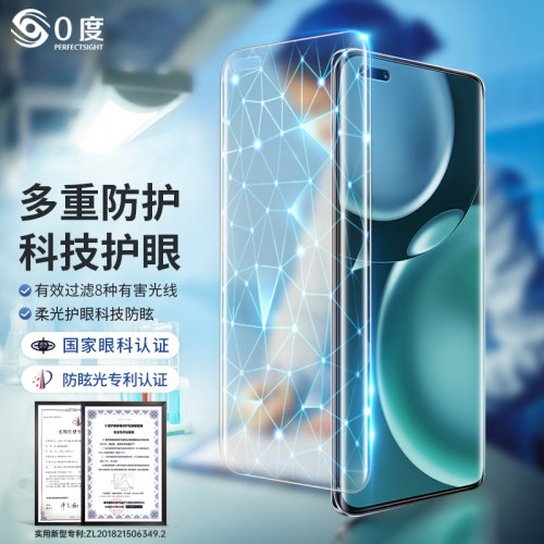 0度适用于荣耀v40钢化膜抗蓝光
