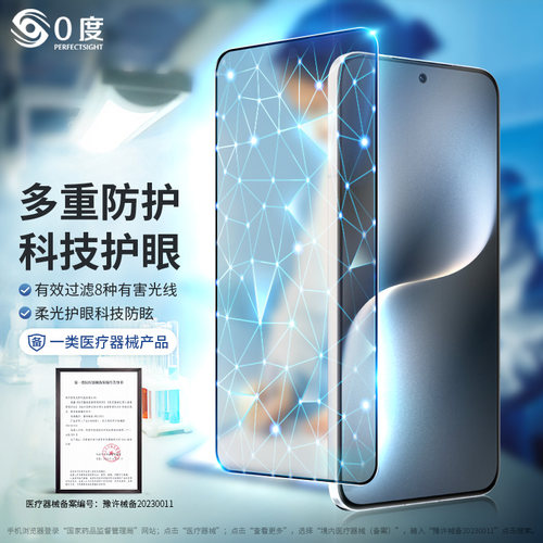 0度适用于荣耀magic8Pro钢化膜