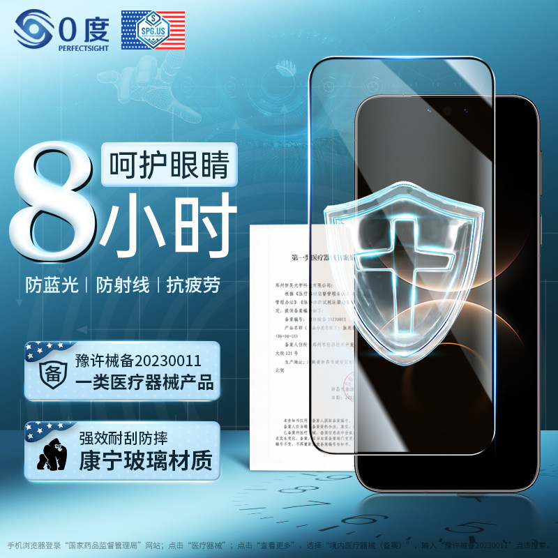 0度适用华为mate80pro钢化膜