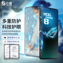 0度 适用于华硕ROG8钢化膜ROG7防蓝光护眼屏保防眩光ROG7Pro游戏膜磨砂抗指纹减反光防摔ROG8Pro手机贴膜