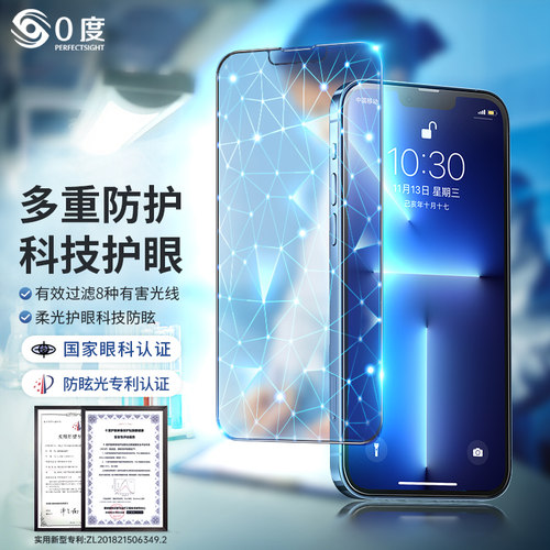 抗蓝光适用于苹果12min钢化膜