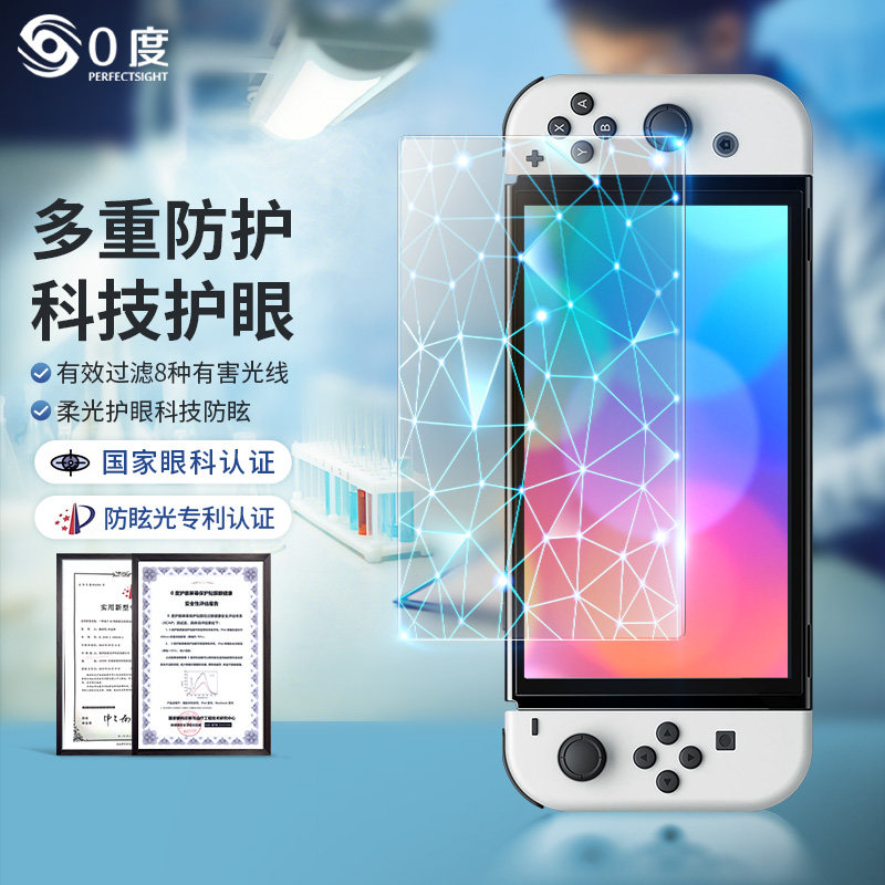 0度 任天堂switch钢化膜防蓝光防眩光switch oled7.0英寸新款护眼屏保switch lite高清防刮防摔屏幕保护贴膜 3C数码配件 平板电脑屏幕贴膜 原图主图