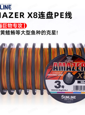 日本桑濑AMAZER海钓PE线8股强韧顺滑深海五彩连盘大卷线
