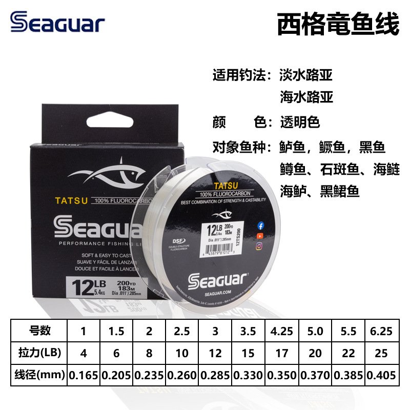 西格seaguarTATSU竞技级氟碳线
