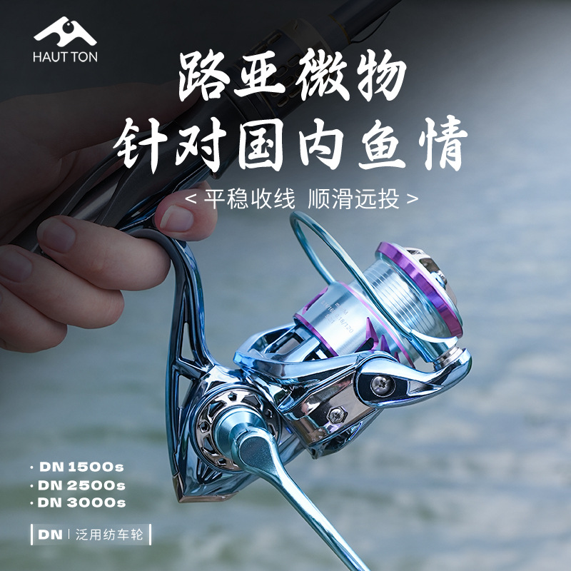 皓顿路亚微物纺车轮浅线杯5.2:1渔轮电镀海钓鱼轮2023跨境新品