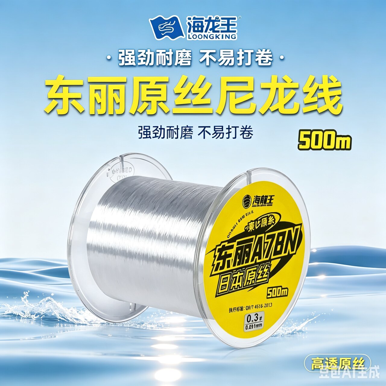 海龙王A78N500米耐磨强拉力鱼线图片