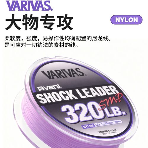 VARIVAS日本大物尼龙前导子线