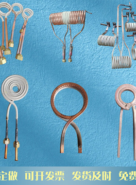 定做高频感应加热线圈加热铜管配件高温管高频加热机中频加热配件