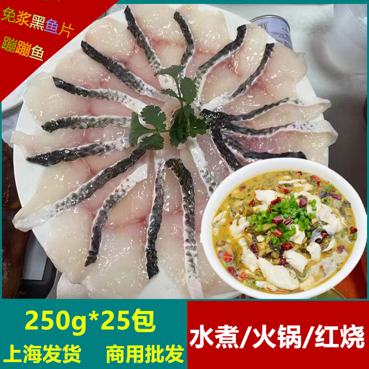 250g*25包何氏蹦蹦鱼免浆黑鱼片