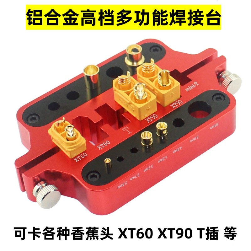 焊接台模型粒金铝合金材料焊接台