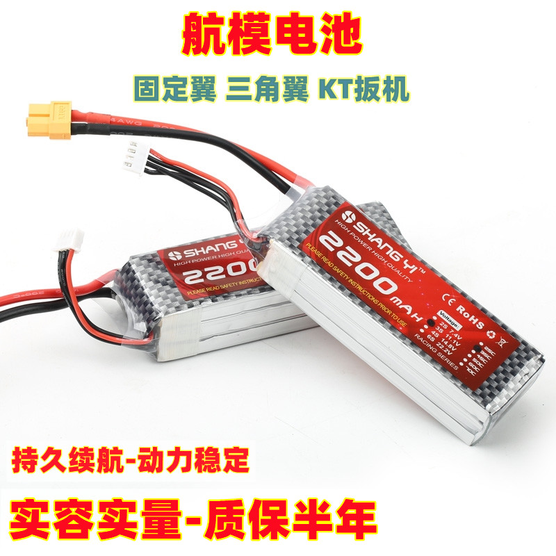尚亿航模电池2200毫安3S 遥控飞机电池 固定翼三角翼KT板航模电池