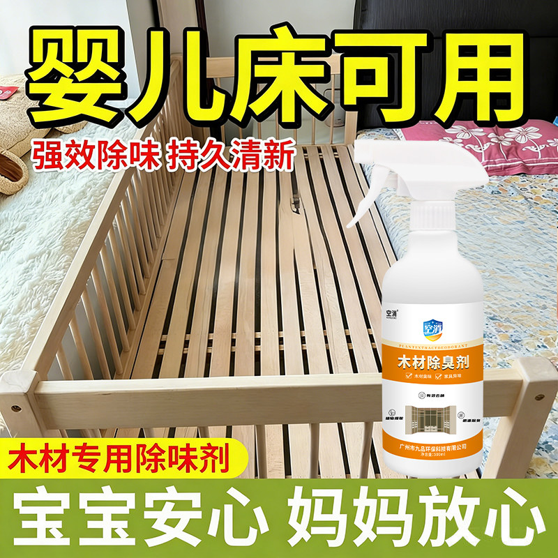 婴儿床木材除味剂衣柜床头柜去味剂家用木板木质新床除异味喷雾剂,洗护清洁剂/卫生巾/纸/香薰,空气芳香剂,淘宝优惠券,粉丝福利购,淘宝优惠卷