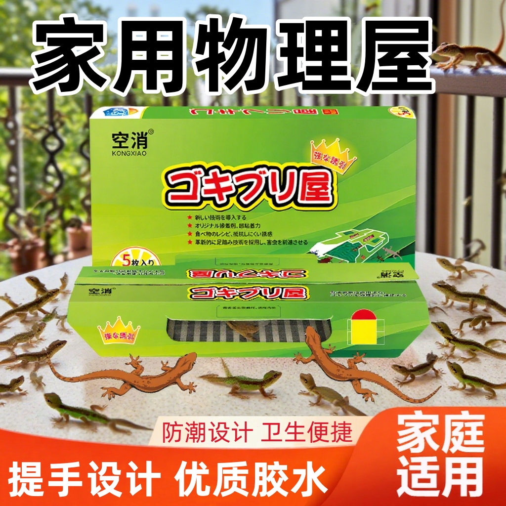 空消壁虎专用粘虫诱捕屋