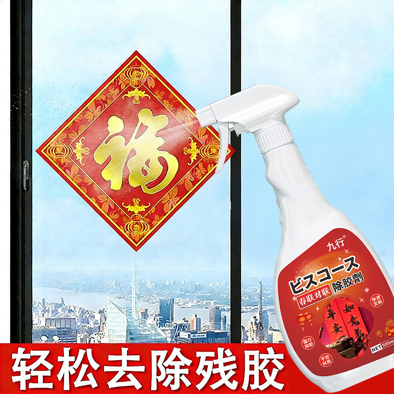 福字贴除胶剂家用去胶清洁剂清除对联贴纸粘胶双面胶小广告除残留,洗护清洁剂/卫生巾/纸/香薰,家用除胶剂,淘宝优惠券,粉丝福利购,淘宝优惠卷