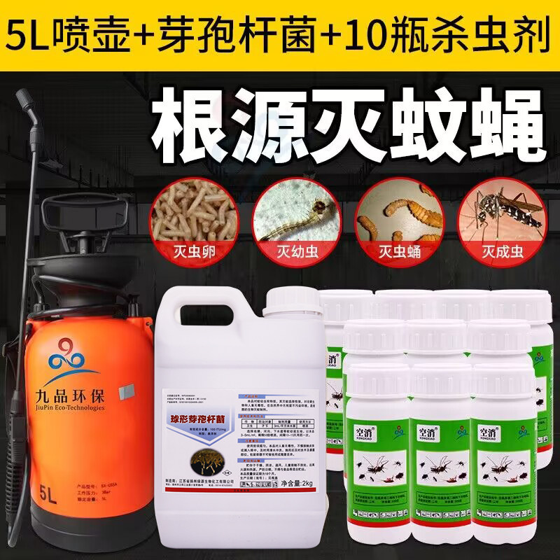大面积蚊子药空消喷雾剂幼虫