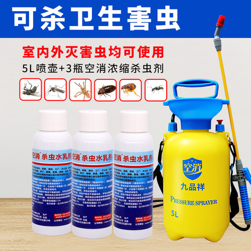 蚊子灭苍蝇杀虫喷雾剂