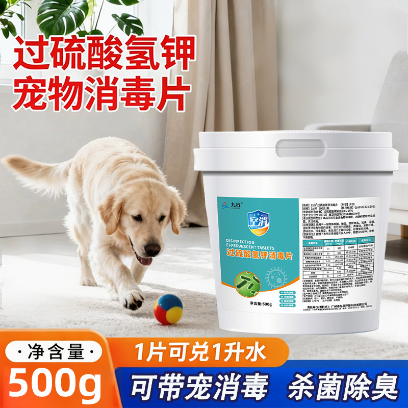 宠物消毒液过硫酸氢钾消毒粉猫咪狗狗犬瘟细小宠物消毒杀菌喷雾