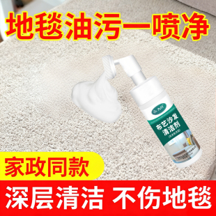 地毯辣椒油清洗剂布艺沙发毛毯火锅红油渍除油剂床垫汗渍头油干洗