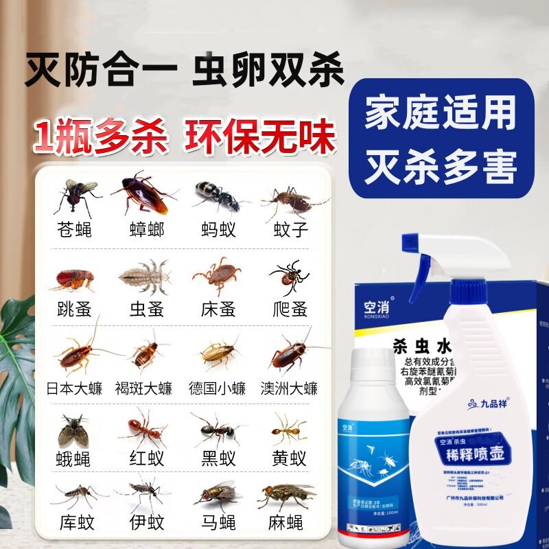 空消杀虫剂家用室内蟑螂药喷雾剂喷雾除虫蚊子驱虫室内虫卵双杀