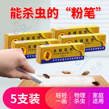 达豪灭蟑螂药粉笔杀蚂蚁除跳蚤家用厨房用药笔杀蟑笔剂除小强虱子