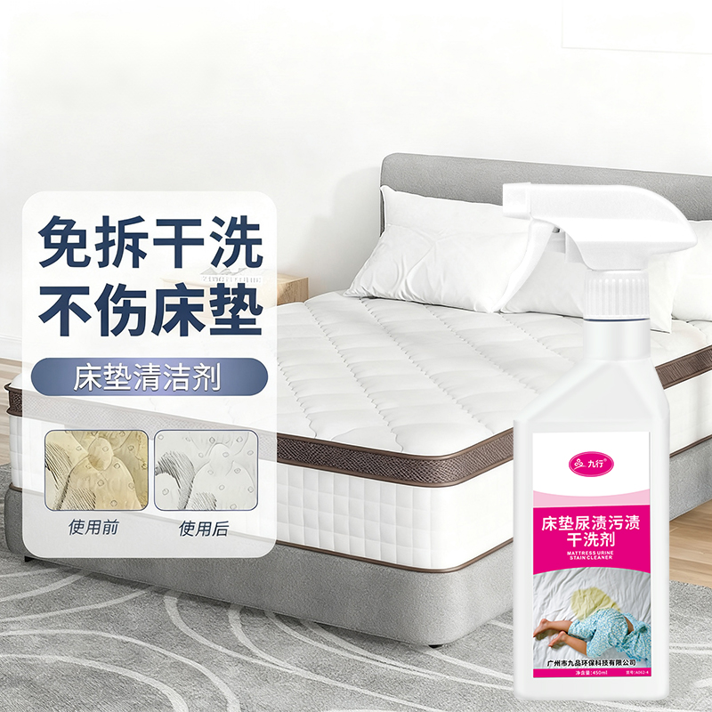 九行床垫清洁剂爬爬垫榻榻米强力去污干洗去黄去尿渍除血渍清洗剂