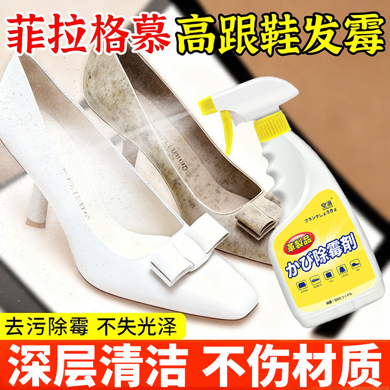 高跟鞋除霉转校生鞋子发霉除霉斑霉菌清洁喷雾皮靴鞋边发霉清除jq
